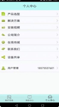 军师智控设备管理app v2022.09.24 screenshot 1