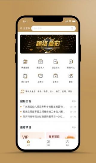 中咨联商业软件app下载