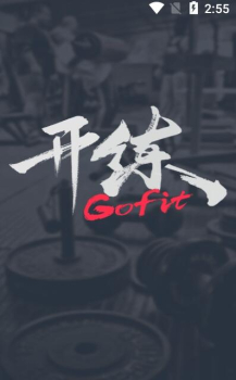 GoFit开练运动训练app手机版 v1.0 screenshot 3