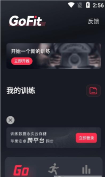 GoFit开练运动训练app手机版 v1.0 screenshot 1