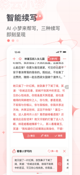 彩云小梦app下载安装安卓版（AI续写） v1.1.1 screenshot 1
