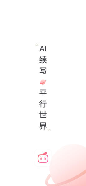 彩云小梦app下载安装安卓版（AI续写）