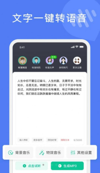 滴答文字转语音app手机版 v1.0.0 screenshot 1