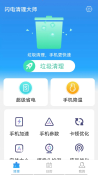 2023闪电清理大师极速版下载安装 v1.0.0 screenshot 2