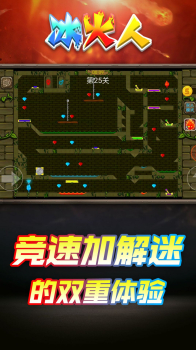 情侣冰火人游戏手机版 v1.3 screenshot 1