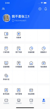 6号企业版设备管理app软件 v1.1.15 screenshot 3