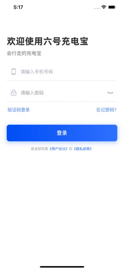 6号企业版设备管理app软件