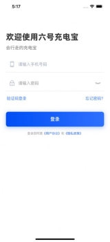 6号企业版设备管理app软件 v1.1.15 screenshot 5