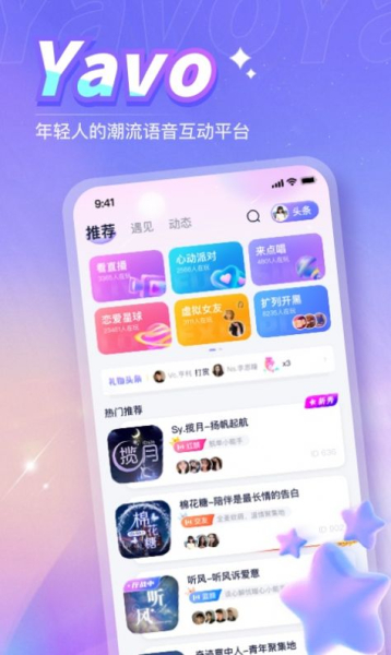 Yavo语音互动app安卓版