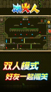 情侣冰火人游戏安卓官方版下载 v1.3 screenshot 1