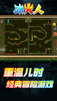 情侣冰火人游戏安卓官方版下载 v1.3 screenshot 3