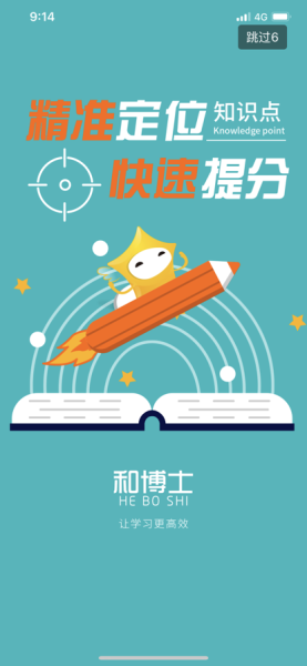 2023和博士app成绩查询下载