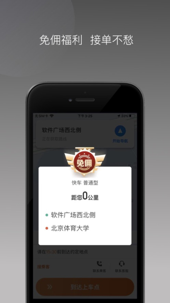 安渝出行接单app官方版