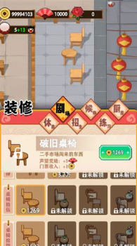 我的相声茶馆游戏安卓版 v0.0.1 screenshot 1