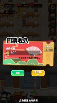 我的相声茶馆游戏安卓版 v0.0.1 screenshot 3