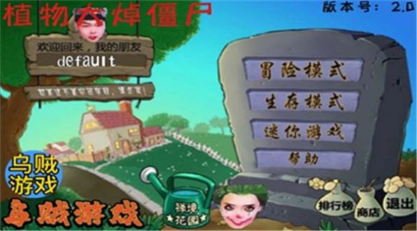 植物大焯僵尸哥谭噩梦版下载安装 v2.0 screenshot 1