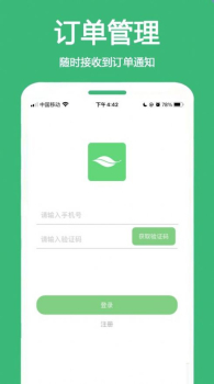 来个单管理端app最新版 v1.0 screenshot 3