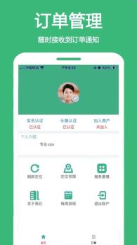 来个单管理端app最新版 v1.0 screenshot 2