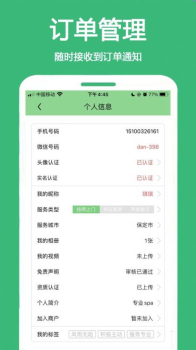 来个单管理端app最新版 v1.0 screenshot 1