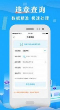 123车辆违章查询官方app下载 v6.6.1 screenshot 1