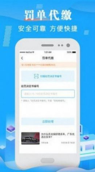 123车辆违章查询官方app下载 v6.6.1 screenshot 2