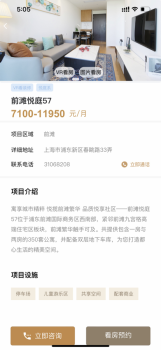 陆家嘴乐居看房预约app最新版 v1.0.7 screenshot 4