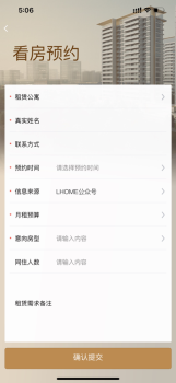 陆家嘴乐居看房预约app最新版 v1.0.7 screenshot 5
