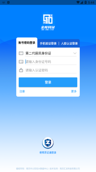 2023宁归来金陵网证最新版本app下载 v5.2 screenshot 2