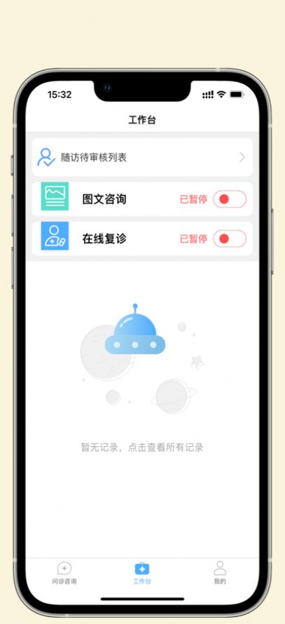 医路慢行医生版app最新版