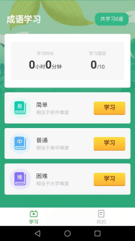 多宝成语学习app最新版 v1.5.8 screenshot 2