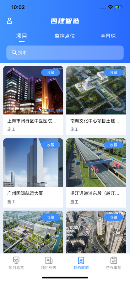 四建智造项目app手机版