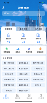 四建智造项目app手机版 v1.8.1 screenshot 2