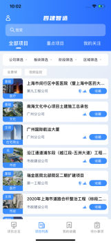 四建智造项目app手机版 v1.8.1 screenshot 1