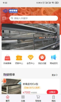 梓宏家禽设备商城app手机版 v1.1.0 screenshot 3