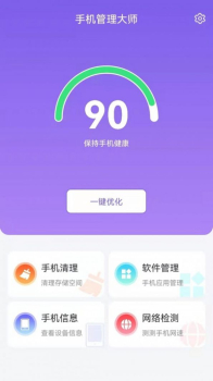 手机管理专家垃圾清理app软件 v1.0.1 screenshot 1