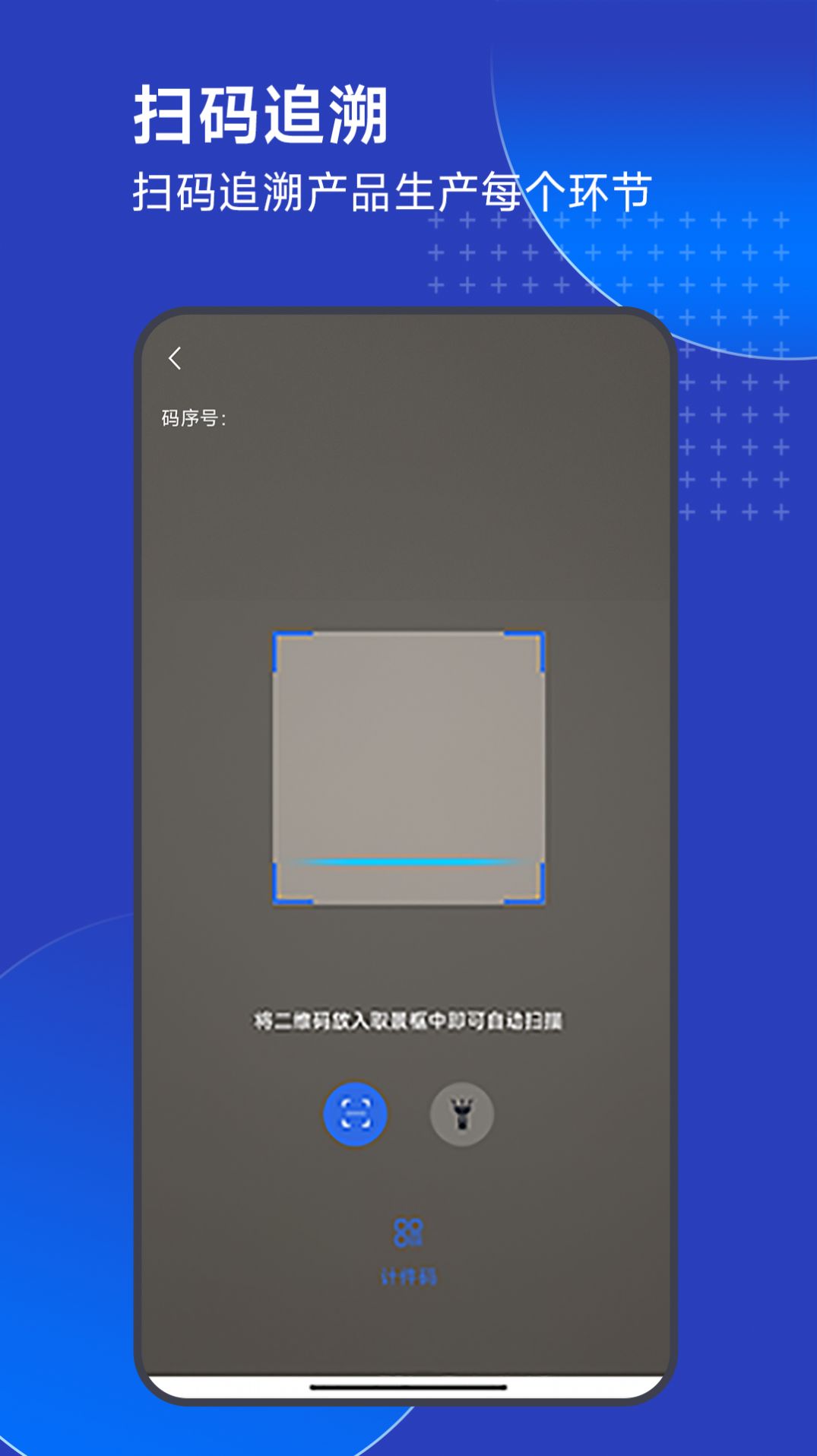 顺通智造ERP办公手机版app