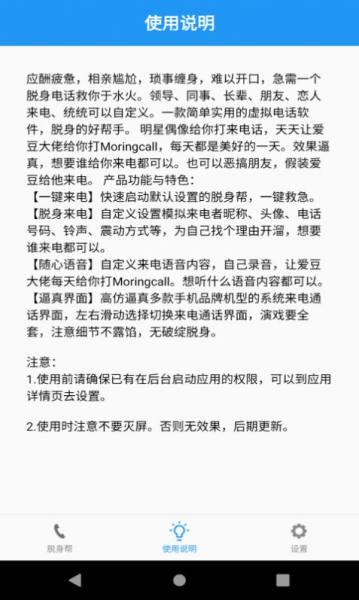 脱身帮模拟来电app安卓版