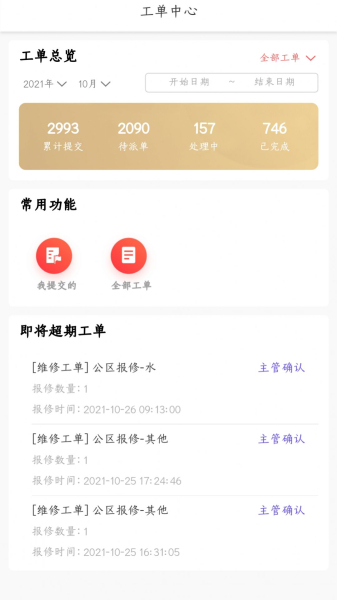 MU智慧建筑办公app官方版
