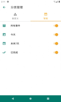 随时记TODO app手机版 v1.0 screenshot 1