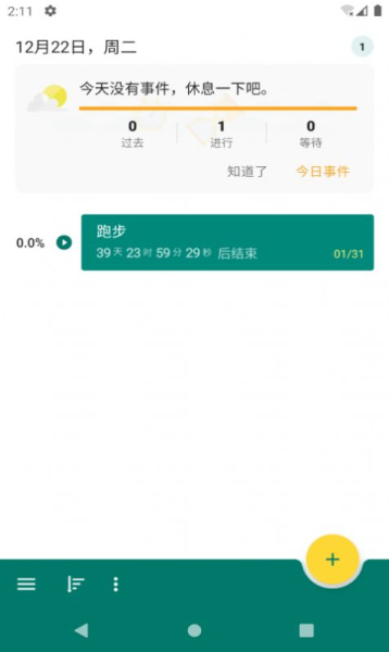 随时记TODO app手机版
