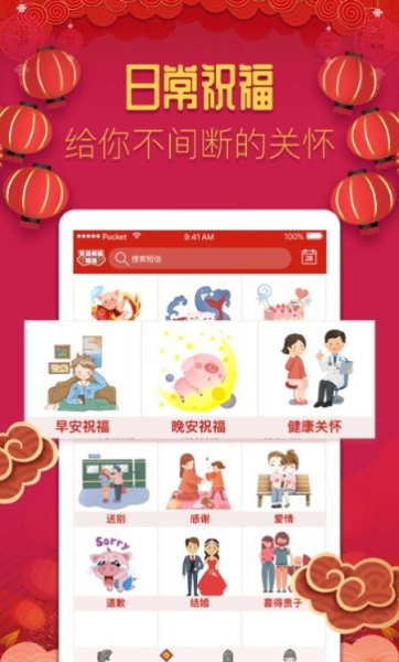 2023节日祝福精选安卓版app