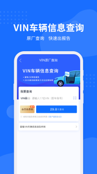车架号查询助手app官方版 v1.0.11 screenshot 2