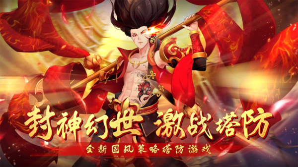 封神幻世红包手游