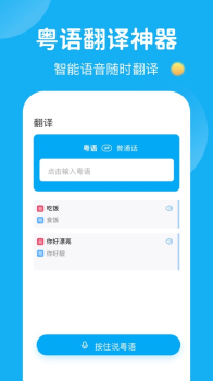 2023粤语U学院广东话学习app手机版 v7.3.2 screenshot 2