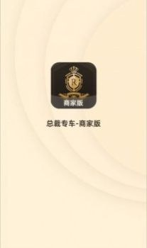 总裁专车商家版自动接单app软件 v1.0.0 screenshot 3