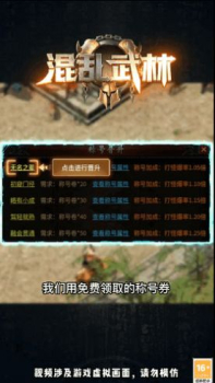 去玩混乱武林手游官方版 v1.1.0 screenshot 2