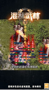 去玩混乱武林手游官方版 v1.1.0 screenshot 1