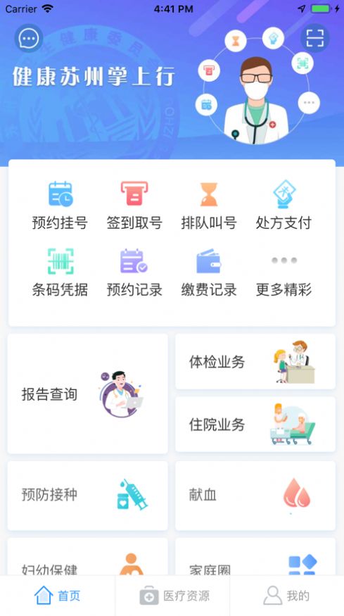 2023健康苏州掌上行签到取号app最新版