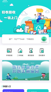 创欣衣旧衣回收app苹果版 v1.0 screenshot 2