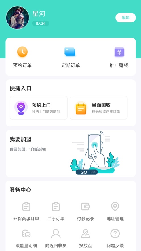 创欣衣旧衣回收app苹果版